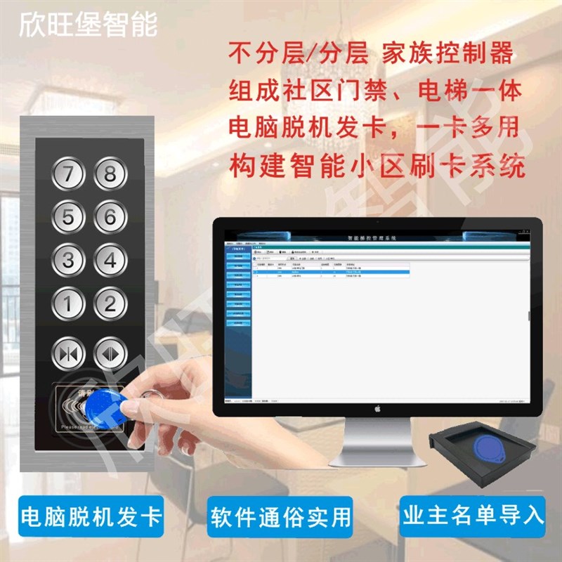 电梯刷卡机控制系统智能计时收费电脑发卡不分层内外呼门禁一体机