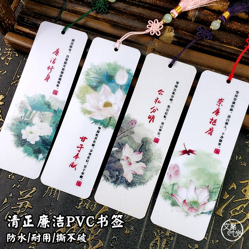 廉洁书签PVC定制廉政文化卡片中C国风防水塑料半透明吊牌材料流苏