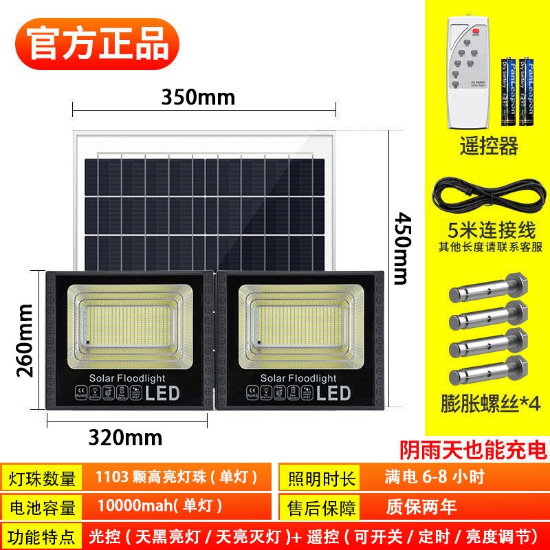 一拖二太a阳能灯户外泛光灯大功率led庭院投光灯家用照明感应路灯