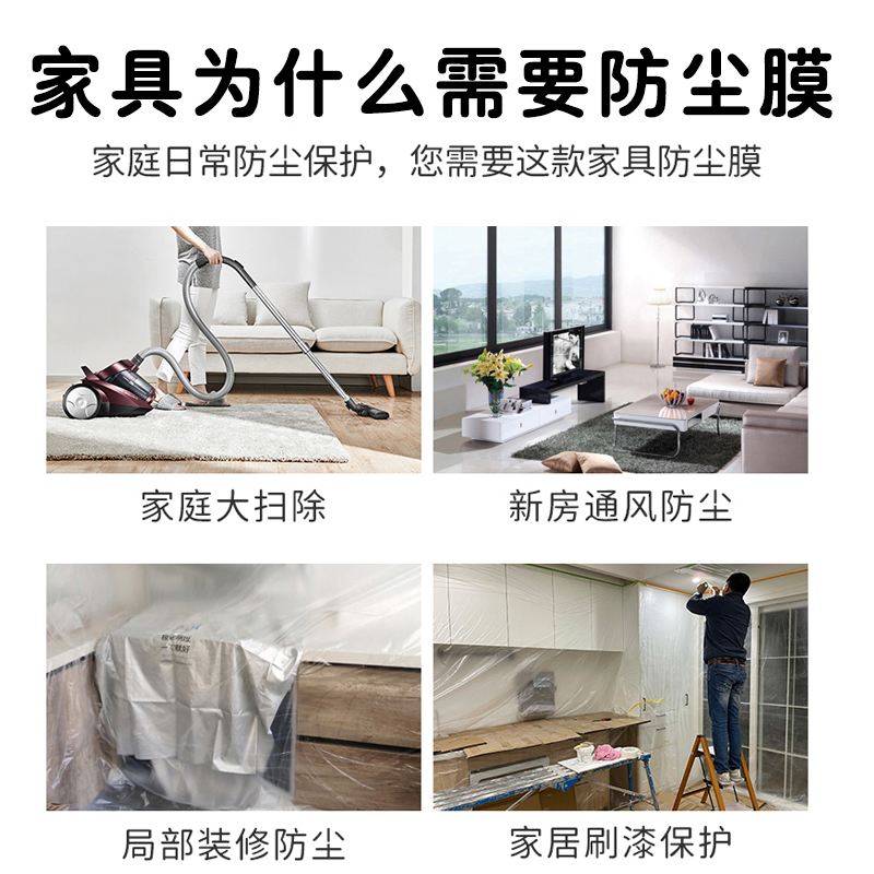 家具防尘膜遮盖装修塑料遮蔽膜保护防尘罩宿舍防灰尘布家用盖布