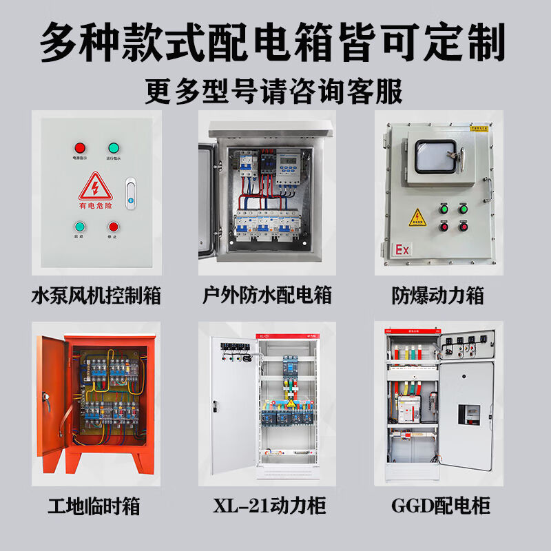 低压成套配电箱定制三相四线照明控制电表箱户外不锈钢动力柜下|