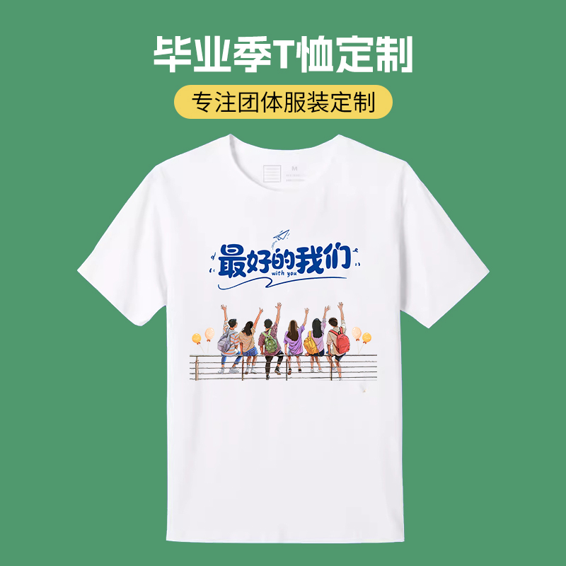 班服定制t恤印logo图案字短袖毕业同学聚会工作服圆领纯棉文化衫