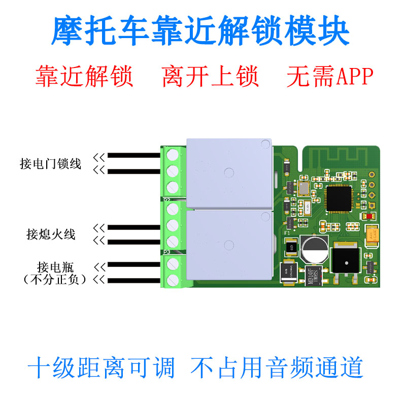 靠近自动感应解锁 手机控车 蓝牙接近开关模块P 摩托车 电动车改