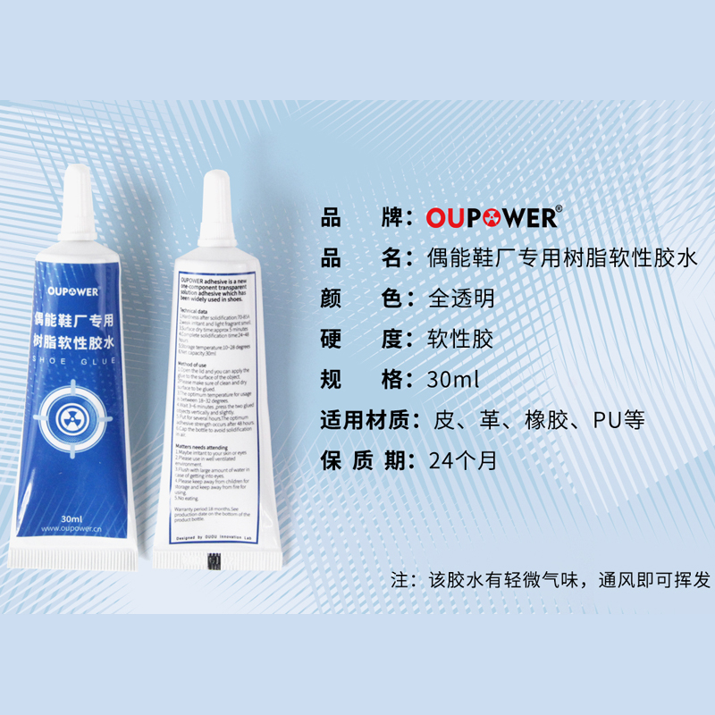 OUPOWER\/偶能足球鞋专用胶水 补鞋胶水粘鞋胶鞋底树脂胶开胶补鞋