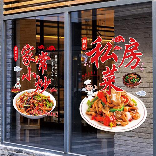 家常小炒玻璃门贴纸创意私房菜炒菜餐饮饭店橱窗装V饰布置广告贴