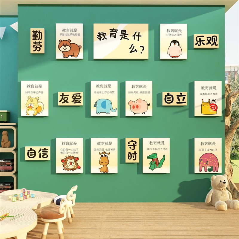 幼儿办园理念文化环创主题墙面贴纸画成品M托管班教室布置装饰形