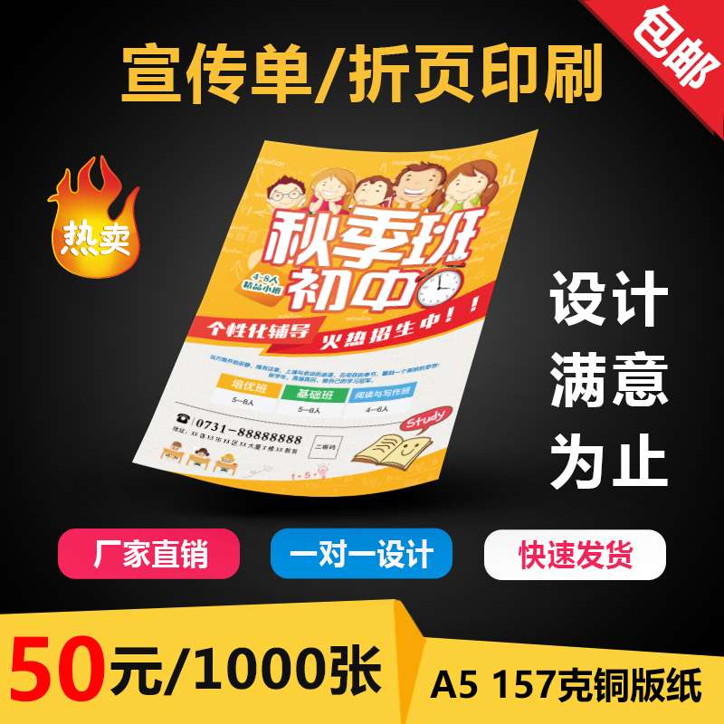 宣传单印制设计制作小批量定制广告单页彩页折页定做传Z单双面印