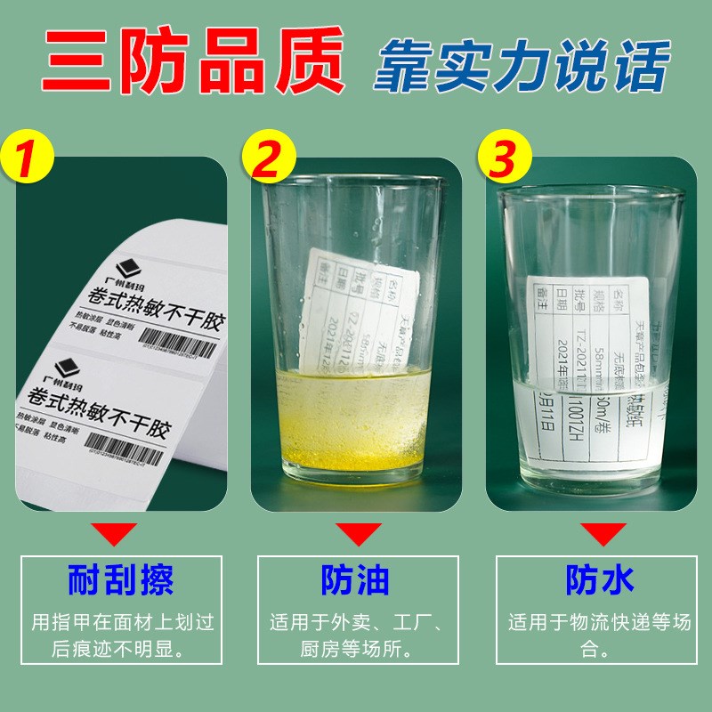 厂家定 制三防热敏空白不干胶条A码标签贴纸易撕打印铜版纸快递面