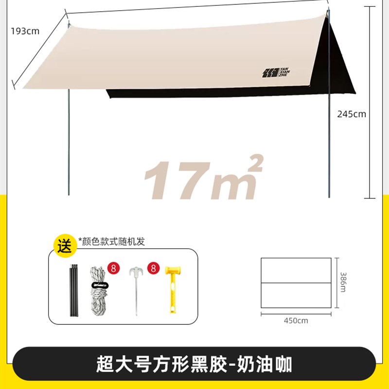 黑胶天幕帐篷户外防晒露营天幕布可携式N防雨涂层野餐遮阳棚