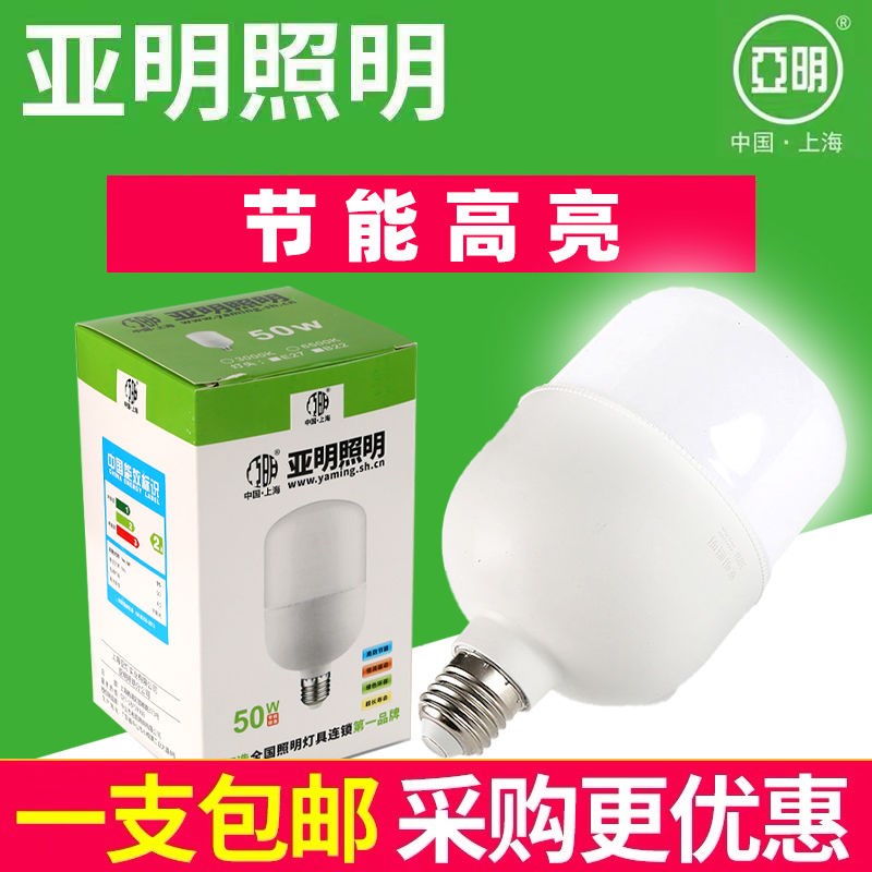 亚明led灯泡家用商用小球泡螺口E27超亮节能灯楼道声控充电夜市灯