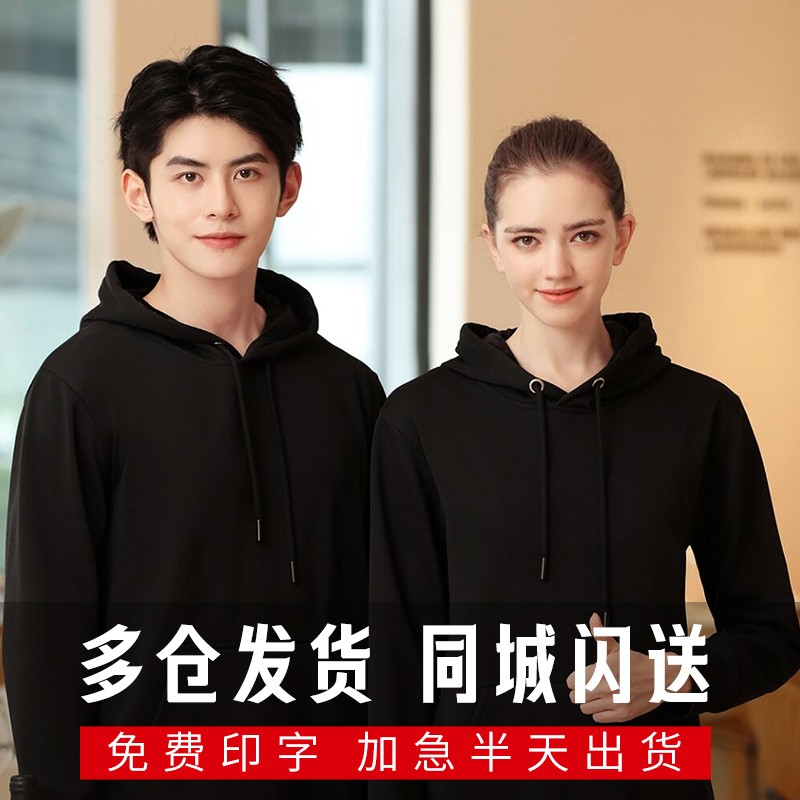 卫衣定制班服diy衣服聚会连帽加绒卫衣印logo定做外套订制工作服