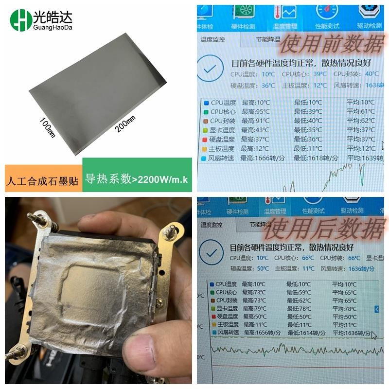 石墨烯散热膜 电脑平板散热石墨片 5G手机降温神器人工石墨散热贴