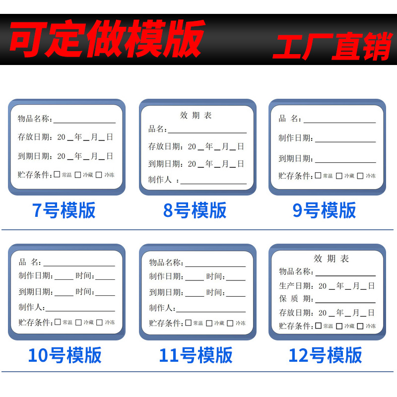 食品生产日期不干f胶贴纸保质期有效期标签烘焙奶茶品名效期表标