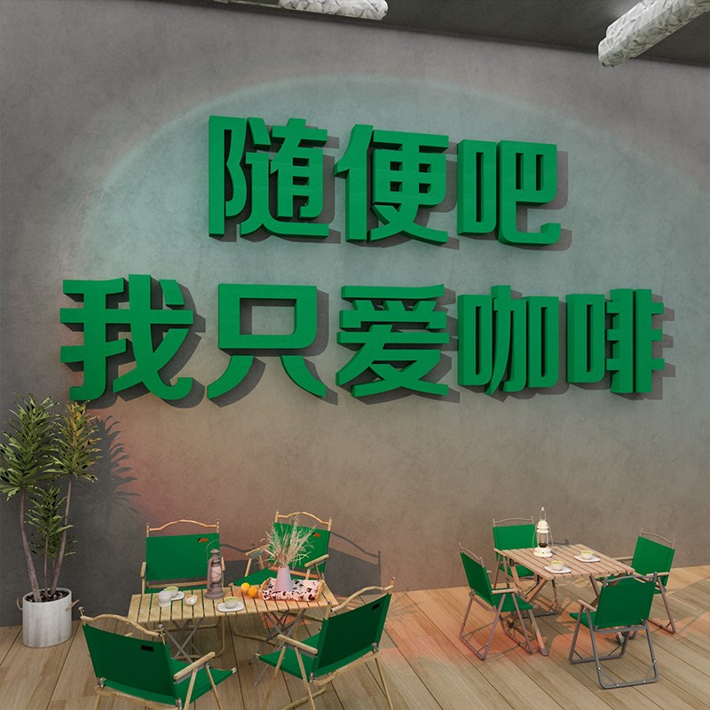 网红奶茶店墙壁面装饰品创意摆件咖啡厅玻璃门贴纸画吧台背景墙贴