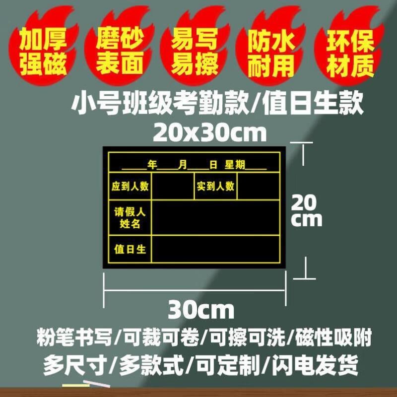 学校班级磁性出勤表科目课程表软磁铁应到人数实到表黑板贴学生请