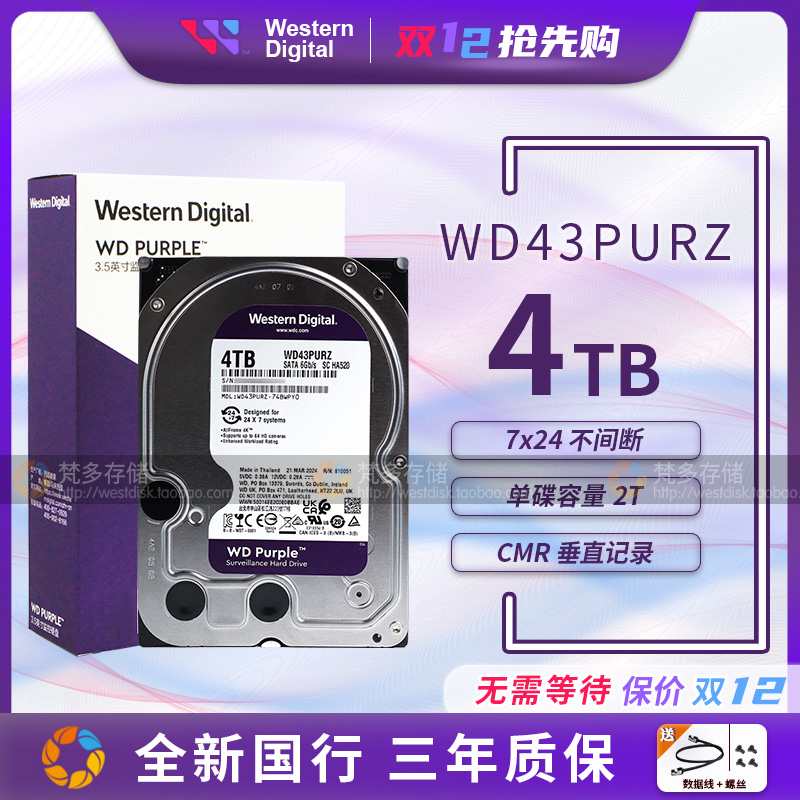 WD\/西部数据 WD40EJRX\/WD43PURZ 西数3.5寸4TB台式4T监控紫盘硬盘