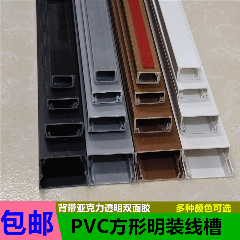 PVC明装线槽方形家用网线明线神器隐形装饰走线槽光纤理线盒自粘