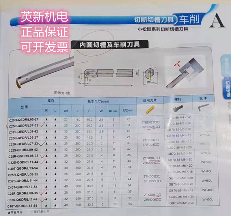 正品株洲钻石内圆切槽刀杆车C25R-QKDR\/L08-35