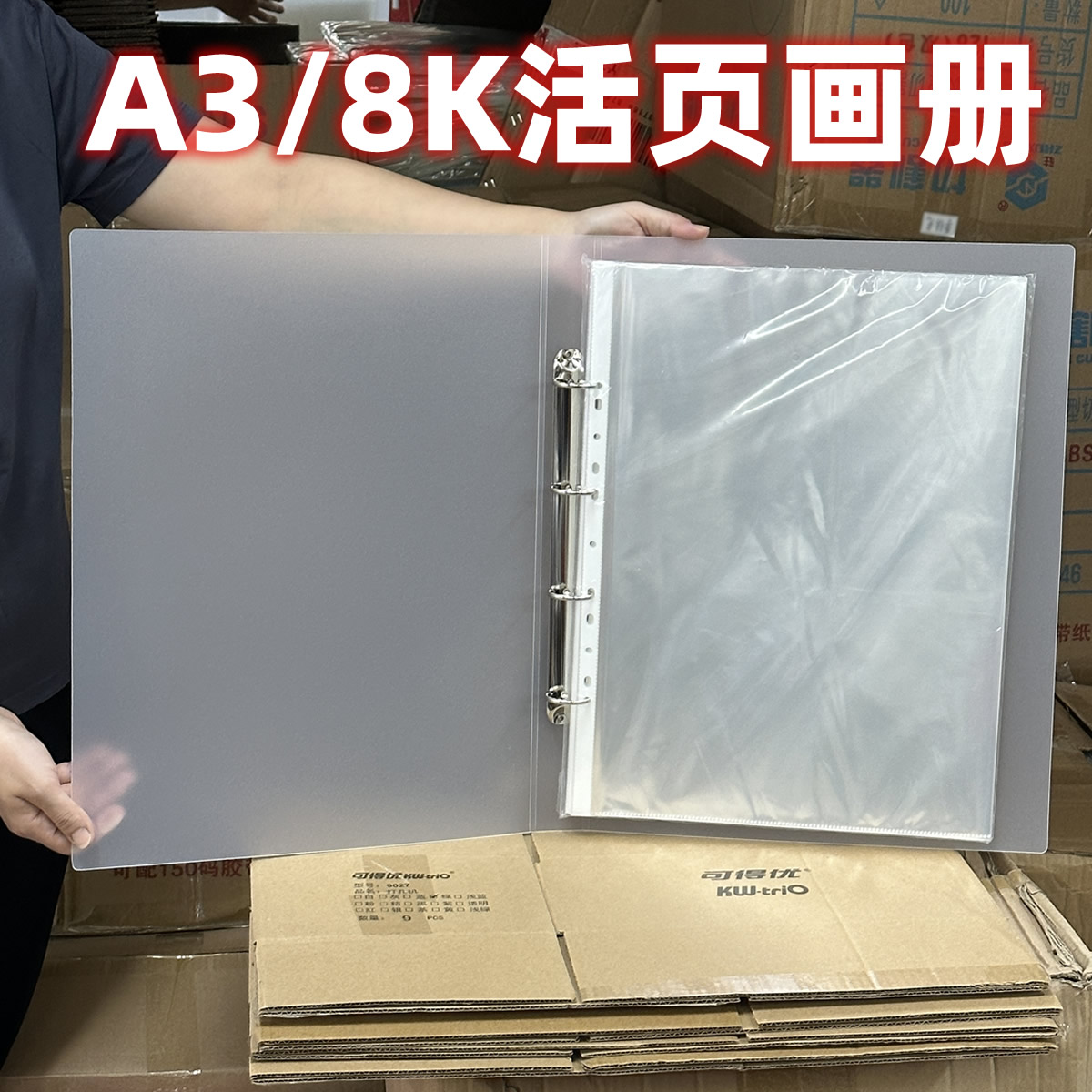 透明活页文件夹A3插页文件袋8K8开画册收纳夹学生奖状收集资料册