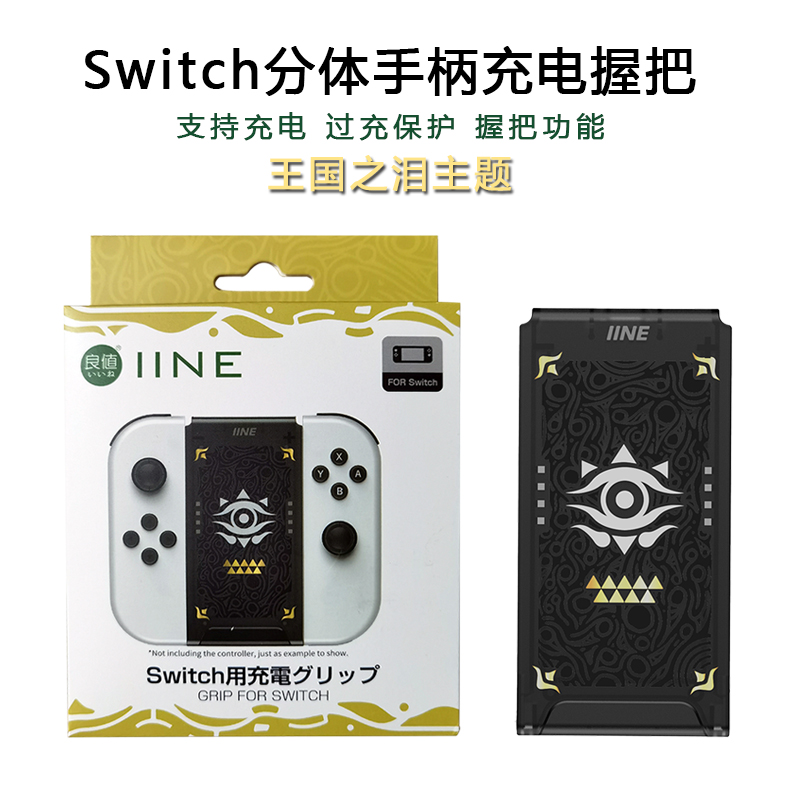 良值原装Switch joycon手柄充电握把 左右大小手柄通用手把NS配件