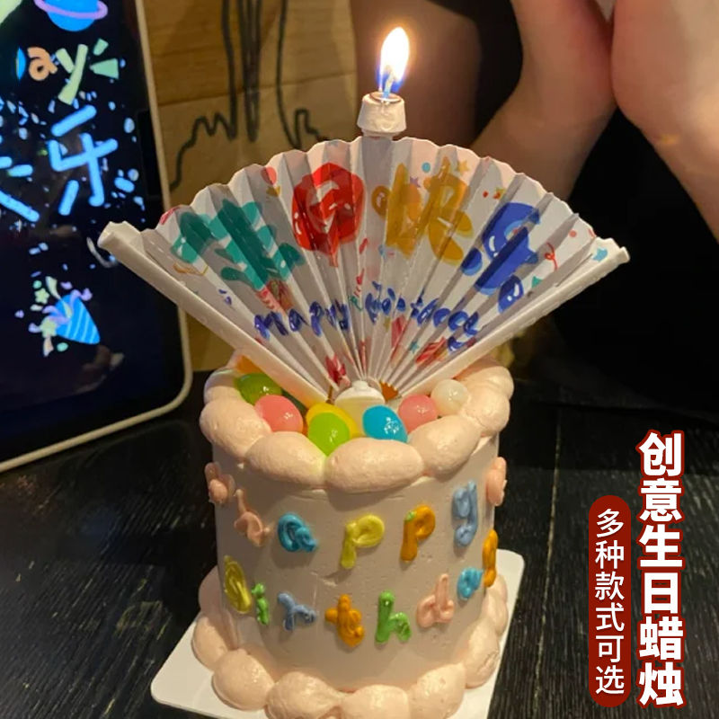 网红扇形惊喜蜡烛生日蛋糕装饰摆件横幅小丑搞怪派对创意拍照道具