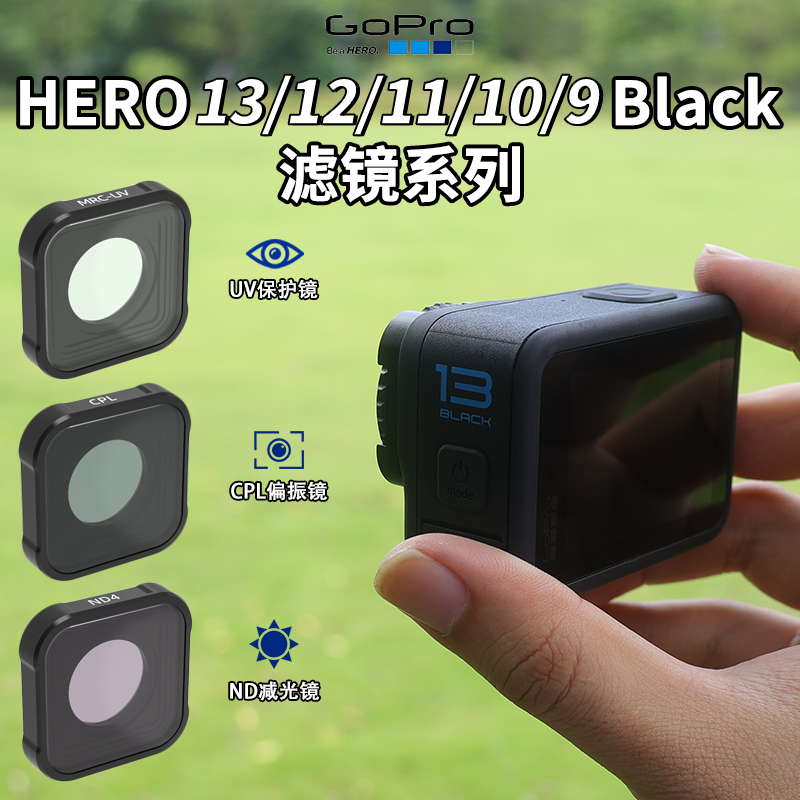 适用gopro13\/12\/11\/10\/9运动相机滤镜配件偏振ND减光微距滤镜套装