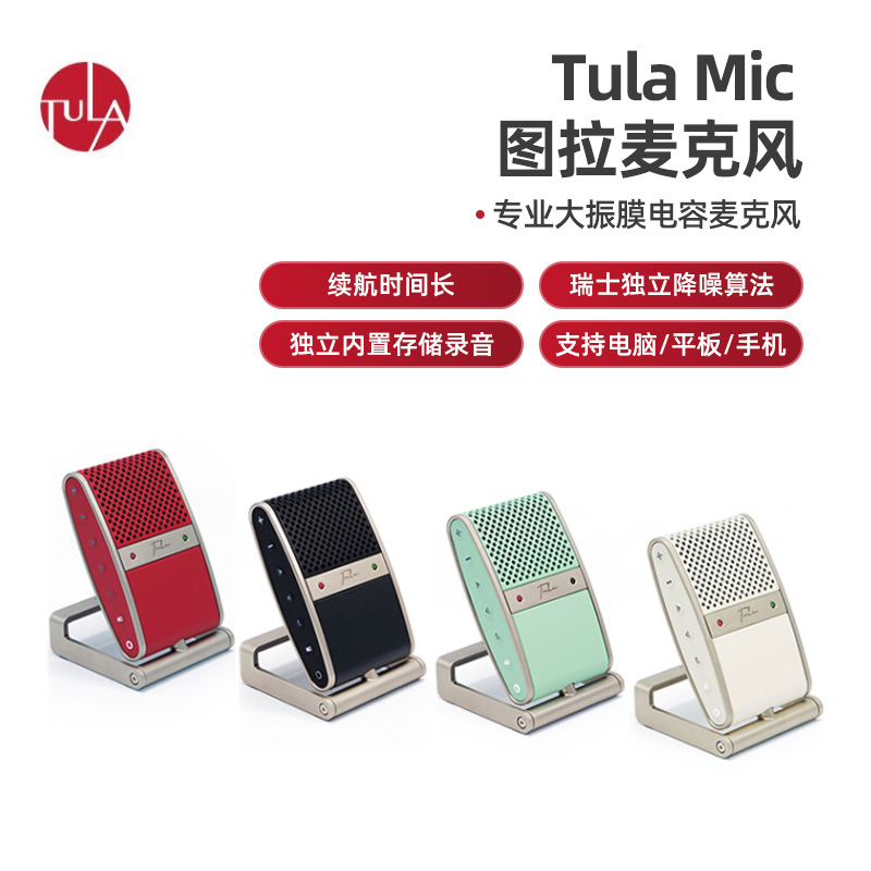 TULA MIC 图拉麦克风 录音话筒 录音机 USB话筒