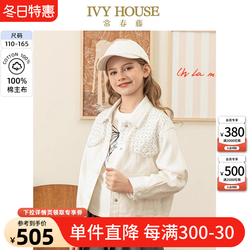 IVY HOUSE常春藤儿童装女童2024秋季新款 甜酷牛仔梭织外套亲子装