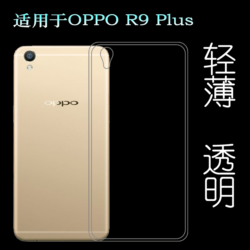 适用OPPO R9 Plus保护壳Plustm\/tmA硅胶套高配版透明X9079手机壳塑料胶质软外壳白色百搭薄壳耐用防摔隐形套