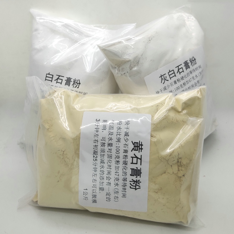 石膏粉，白、灰白、黄色高强模具模型石膏快干固定填充塑型填补