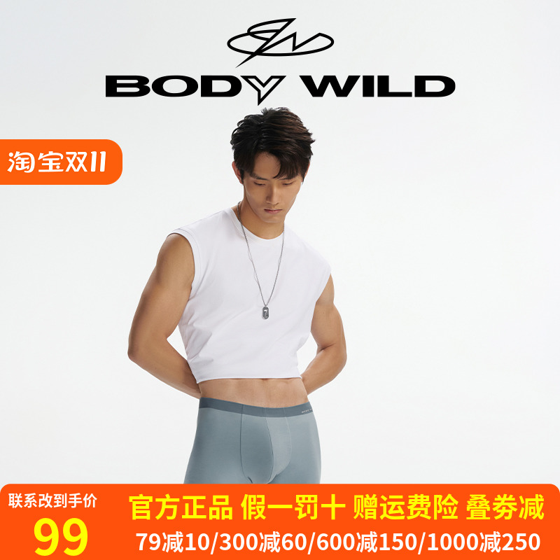 【80S官方正品】BODYWILD宝迪柔肤官方正品无痕男士内裤ZBN23YH1