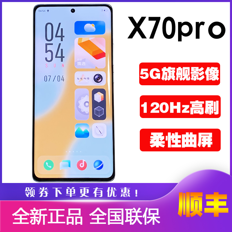 vivo X70 PRO 新款旗舰手机5G曲屏 vivo x70pro x70 x70pro+ 正品