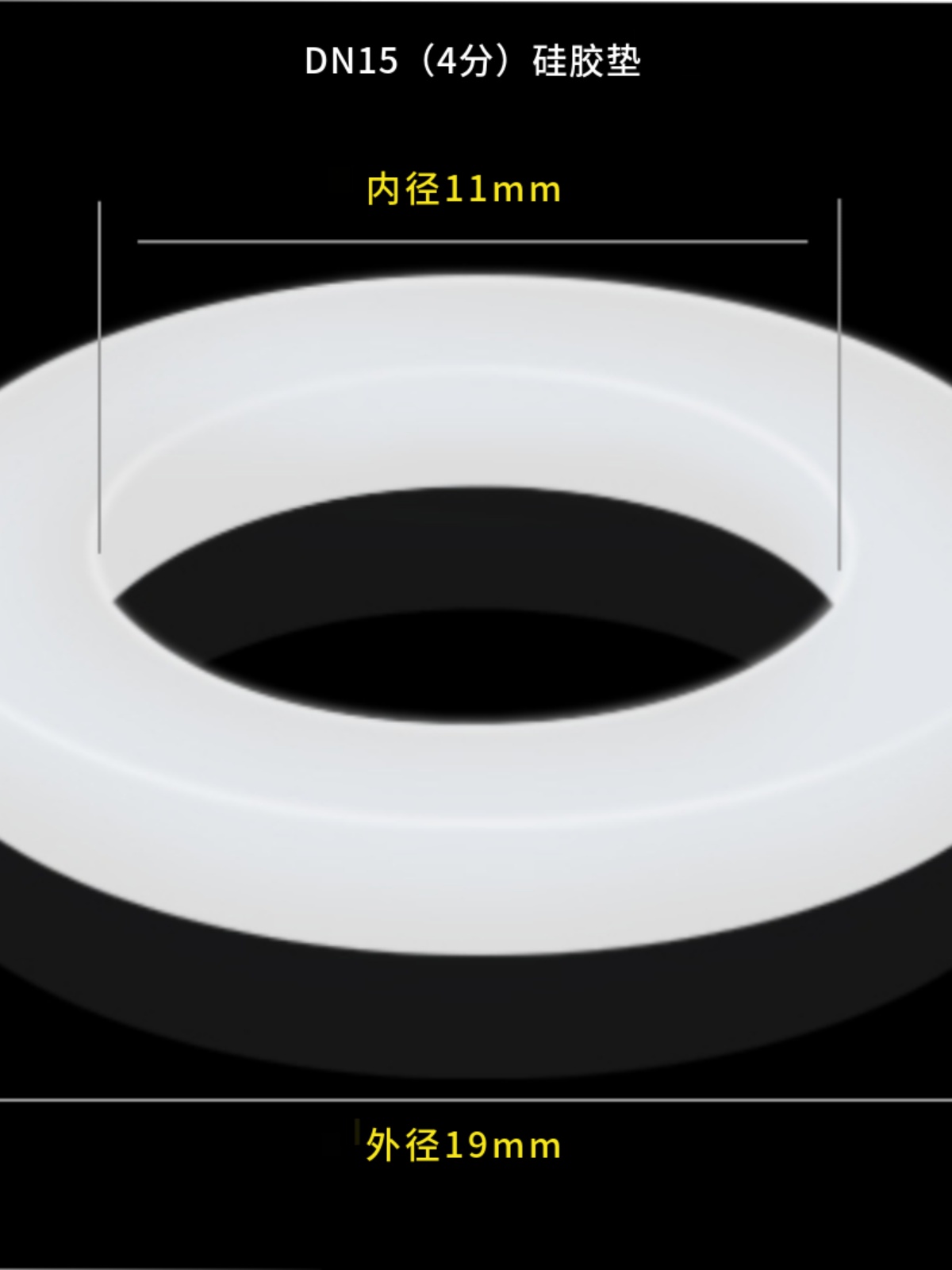 4分硅胶垫片橡胶密平封圈圆形绝缘垫6分寸水管塑胶塑料止水1垫圈