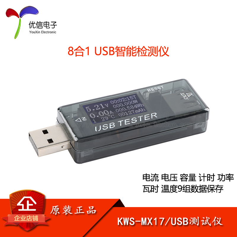 KWS-MX17 USB电流电压表检测仪USB8合1测试仪支持QC2.0快充4-30V