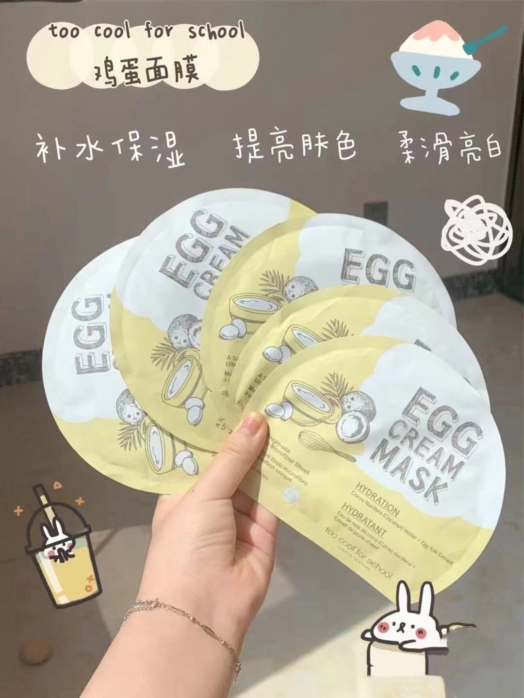 琪琪海淘免税店 韩国toocool forschool鸡蛋面膜EGG涂酷补水五片