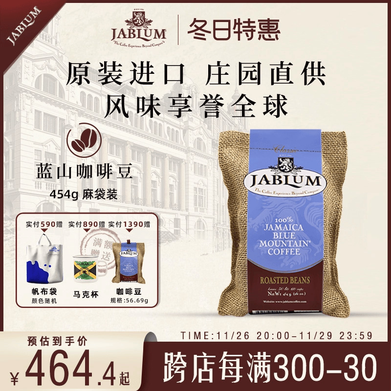 牙买加原装进口 Jablum蓝山咖啡豆454g\/16oz现磨精品手冲纯黑咖啡