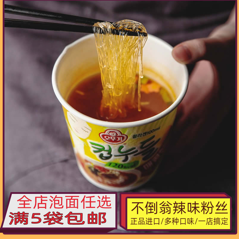 韩国进口食品不倒翁辣味粉丝\/乌龙粉丝杯面 速食方便面泡面粉条