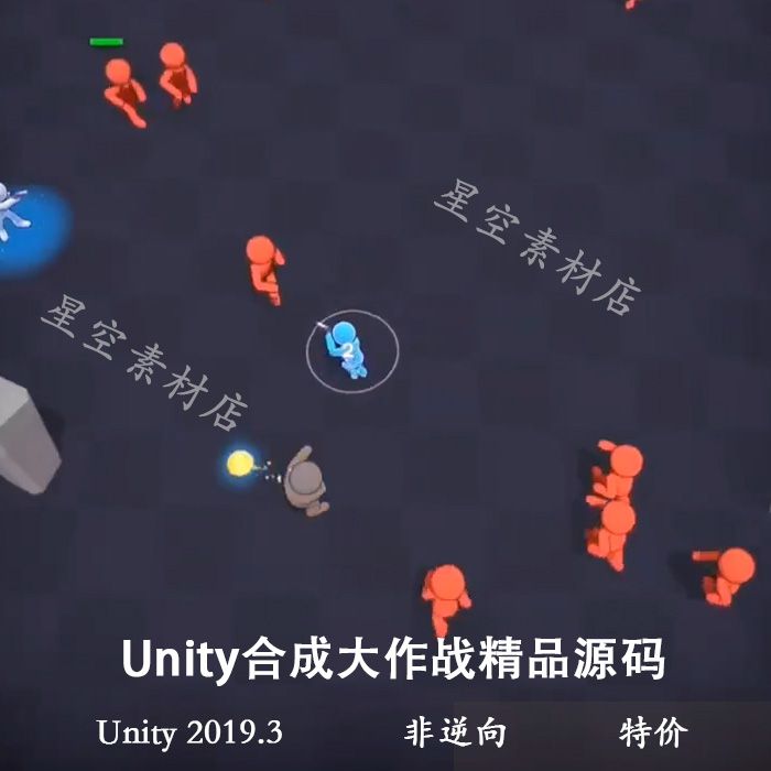 Unity3D 合成大作战 割草肉鸽类精品小游戏源代码 2021.3