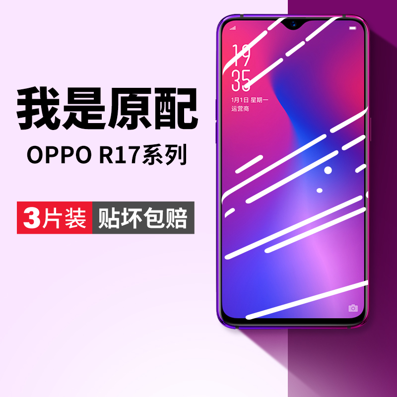 适用oppor17钢化膜r17pro手机膜oopor17oppo全屏opr原装opppr人opor屏保opρor的oppr0ppor壳oρpor贴膜opoor