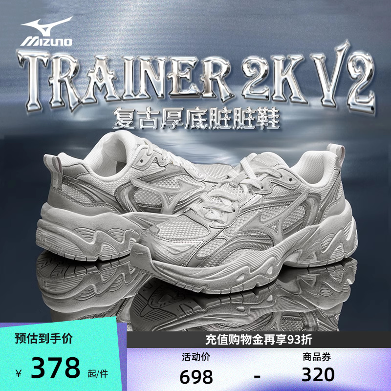 Mizuno美津浓TRAINER 2K V2厚底经典Y2K增高做旧老爹鞋脏脏鞋