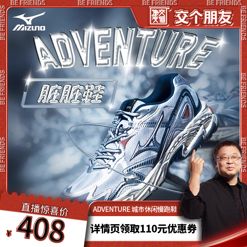 Mizuno美津浓新款运动鞋男女城市休闲鞋慢跑鞋脏脏鞋ADVENTURE