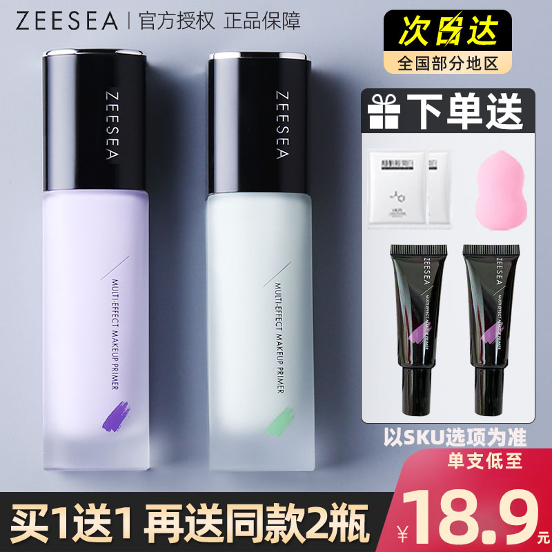 ZEESEA滋色隔离霜素颜霜粉底液遮瑕妆前乳隐形毛孔官方旗正品女1