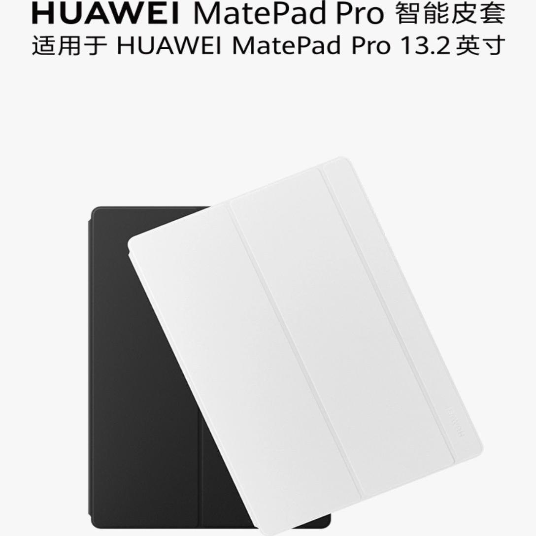 华为MatePadPro13.2保护套原装13.2英寸智能皮套磁吸星闪版蓝牙版MatePad Pro13.2平板电脑保护壳官方正品