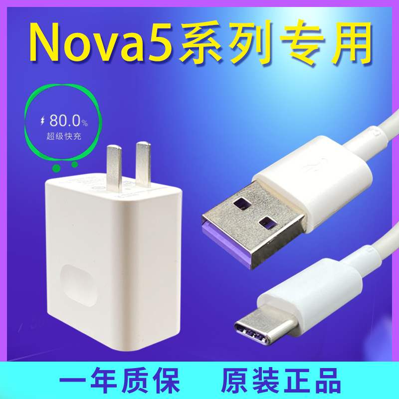 适用华为nova5ipro充电器novo5pro超级快充n0va5por40W快充线专用