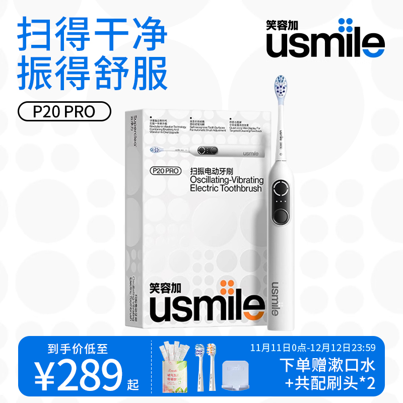 笑容加usmile电动牙刷成人情侣款男女士专用送礼品礼物套装P20PRO