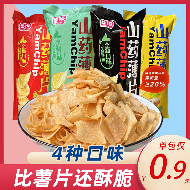 山药薄片脆薯片办公室网红零食学生休闲食品解馋小吃锅巴批发整箱