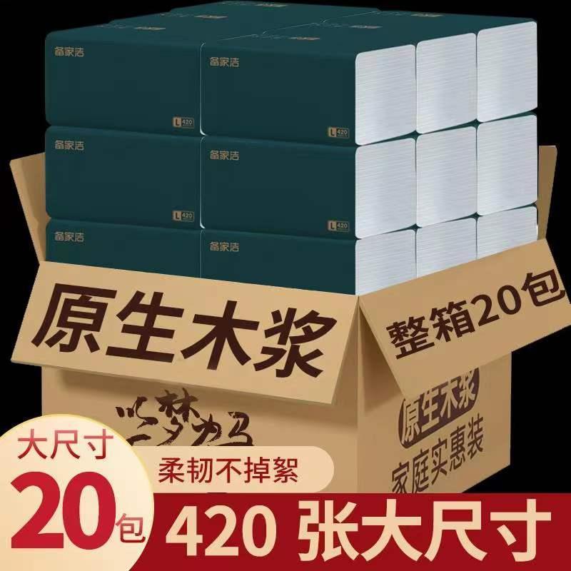 备家洁抽纸20大包抽纸可湿水五层纸抽学生宿舍擦手纸卫生纸擦手纸