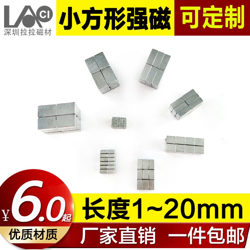 小方形迷你方形方块感应强力磁铁2x1\/4x1.5\/4x2\/3x1\/钕铁硼吸铁石