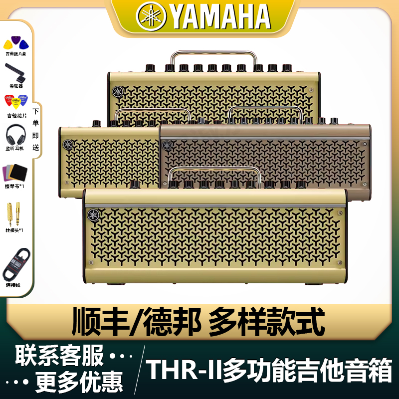 YAMAHA雅马哈THR10II 30WL二代蓝牙电木吉他音箱便携充电弹唱音响