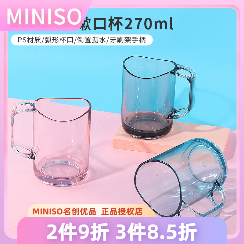 miniso名创优品简约透明漱口杯宿舍家用简约牙刷杯小巧加厚耐摔